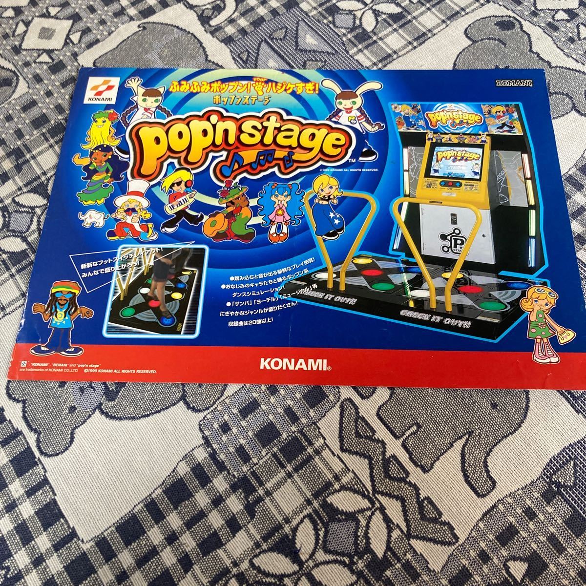 ポップンステージ　pop'n stage コナミ　アーケード　チラシ　カタログ　フライヤー　パンフレット　正規品　即売　希少　非売品　販促_画像1