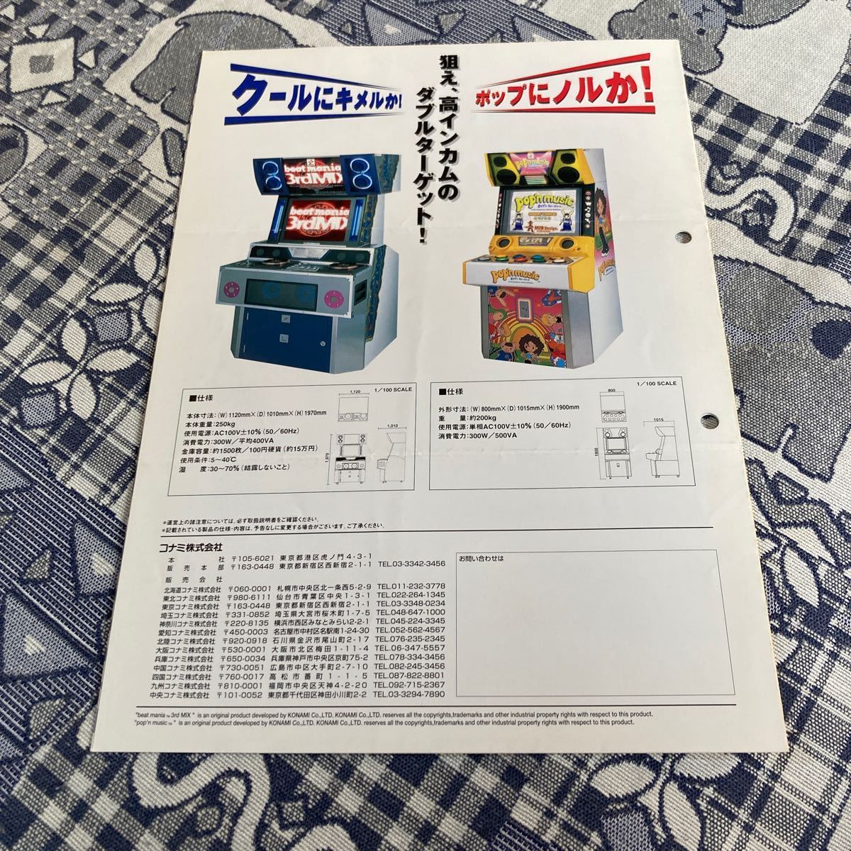 ポップンミュージック ビートマニア 3rd mixアーケード チラシ カタログ フライヤー パンフレット 正規品 希少 非売品 販促の画像9