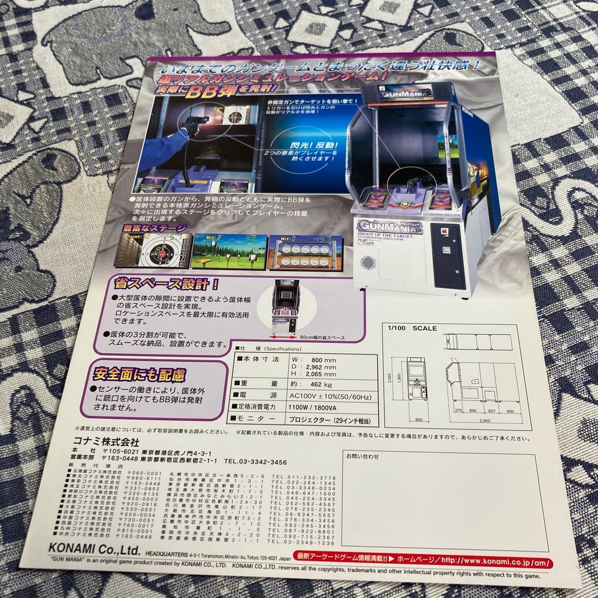 Bibian 比比昂- ガンマニアコナミアーケードチラシカタログ Bibian 比比昂- ガンマニアコナミアーケードチラシカタログ