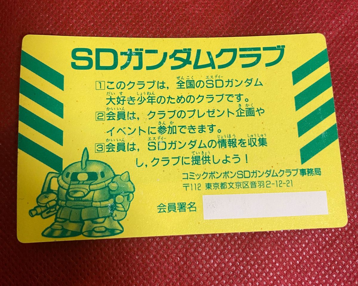 カードダス SDガンダムクラブ コミックボンボン ナンバー No カードダス SDガンダムクラブ コミックボンボン ナンバー No
