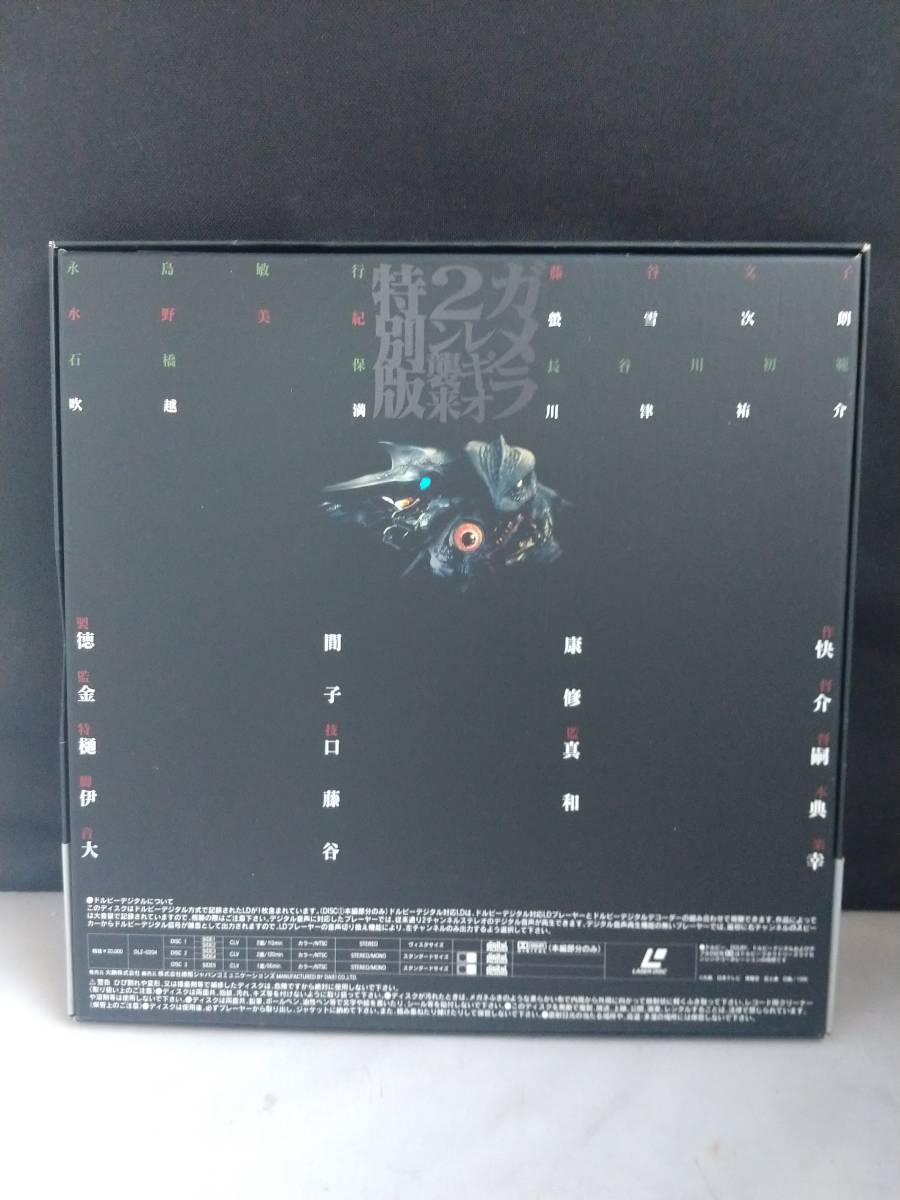 L9607 LD* laser disk Gamera 2 regulation on .. special version 