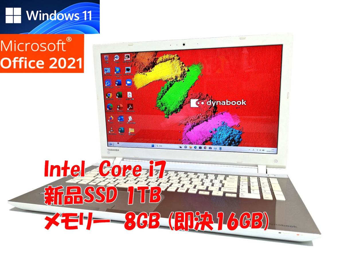 24時間以内発送 フルHD Windows11 Office2021 Core i7 5500U 東芝 ノートパソコン dynabook 新品SSD 1TB メモリ 8GB(即決16GB) BD-RE 管835_画像1