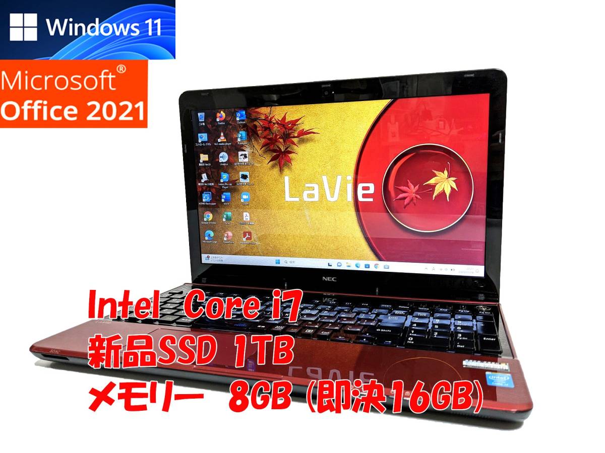 24時間以内発送 Windows11 Office2021 Core i7 NEC ノートパソコン Lavie 新品SSD 1TB メモリ 8GB(即決16GB) BD-RE 管868_画像1