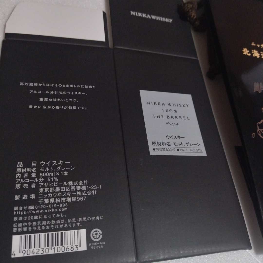 ■送料無料 ニッカ フロムザバレル 500ml 空箱 余市蒸溜所手提げ袋セット カートン　化粧箱　空き箱_画像2