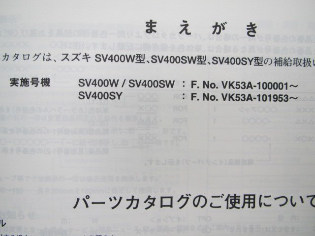 SV400 パーツリスト 2版 スズキ 正規 中古 バイク 整備書 SV400W SV400SW SV400SY VK53A 車検 パーツカタログ 整備書_9900B-70066-010