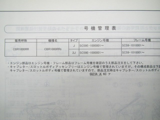 CBR1000RR パーツリスト 1版 ホンダ 正規 中古 バイク 整備書 SC59-101 MFL ud 車検 パーツカタログ 整備書_11MFL801