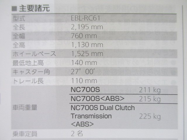 NC700S ABS 取扱説明書 /DCT ホンダ 正規 中古 バイク 整備書 RC61 MGS Sb 車検 整備情報_取扱説明書