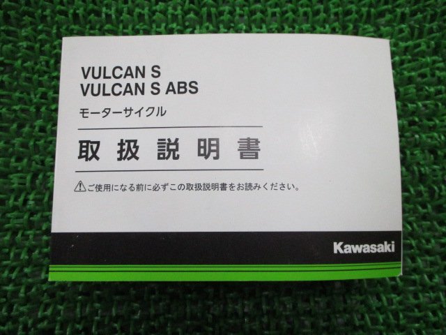バルカンS ABS 取扱説明書 1版 カワサキ 正規 中古 バイク 整備書 VULCAN EN650AG BG eG 車検 整備情報_お届け商品は写真に写っている物で全てです