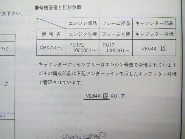 CBX750F パーツリスト 1版 ホンダ 正規 中古 バイク 整備書 RC17-100 MJ0 Xz 車検 パーツカタログ 整備書_11MJ0EJ1