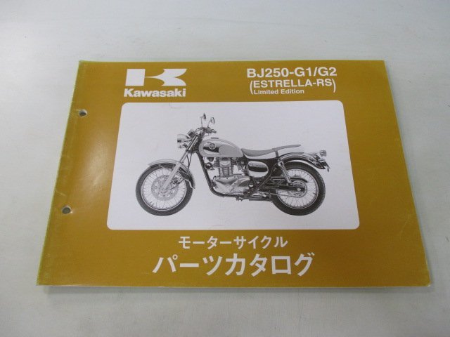 エストレアRS パーツリスト カワサキ 正規 中古 バイク 整備書 ’02～03 BJ250-G1 BJ250-G2 HY 車検 パーツカタログ 整備書_お届け商品は写真に写っている物で全てです