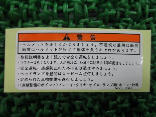 NSR250R コーションラベル 87560-MY1-701 在庫有 即納 ホンダ 純正 新品 バイク 部品 HONDA 車検 Genuine フォルツァ ディオ グロム X-4_お届け商品は写真に写っている物で全てです