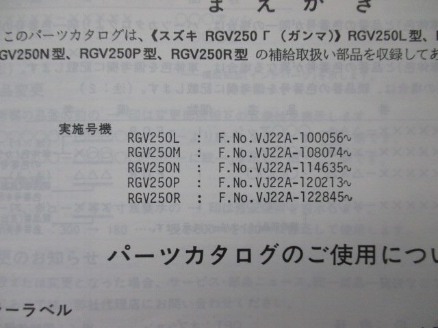 RGV250 RGV250ガンマ パーツリスト 5版 スズキ 正規 中古 バイク 整備書 VJ22A RGV250L M N P R 車検 パーツカタログ 整備書_9900B-68032-040