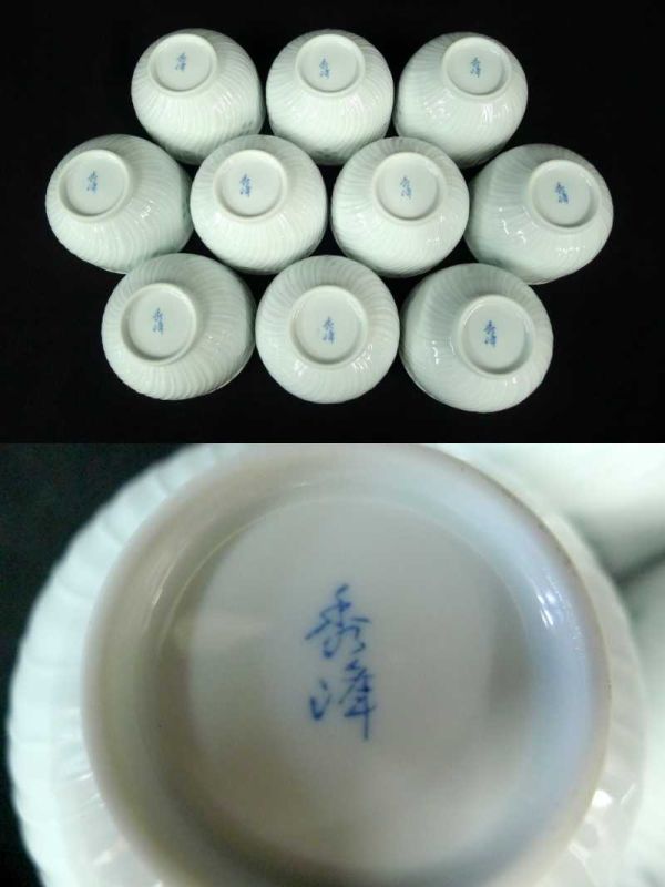 X123 新品未使用 有田焼 秀峰造 花透かし茶器揃 急須 蓋付き湯呑十客揃 茶器 和食器 茶道具 伝統工芸/100_画像10