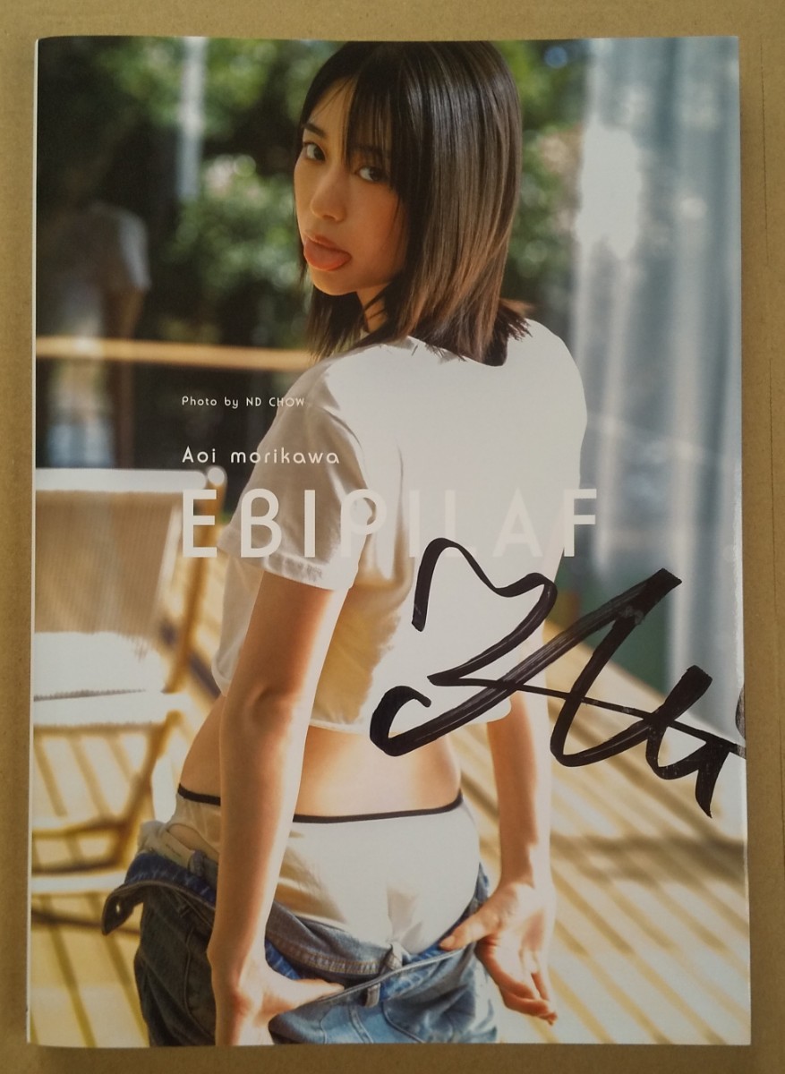 森川葵 写真集 「EBIPILAF」サイン入り限定カバー 初版_画像1