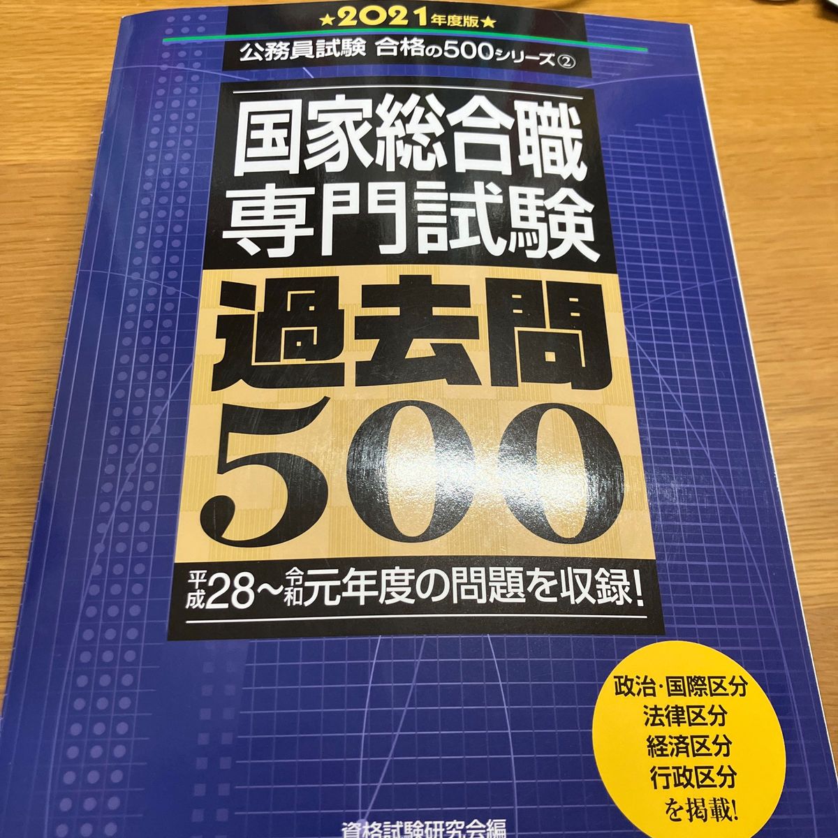 国家総合職専門試験過去問500