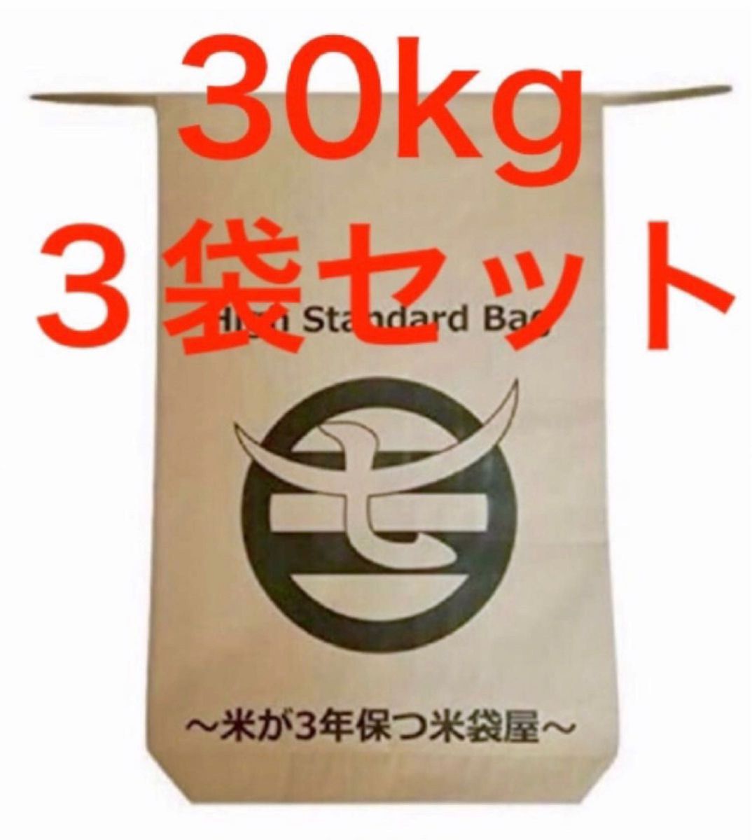 【新品】柿渋 ハッスイ 撥水 米袋 30Kg × 3枚 