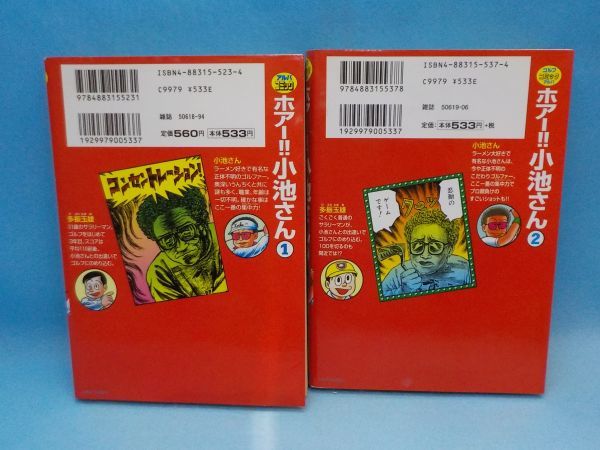 F★藤子不二雄A★ホアー！！小池さん★全2巻★ゴルフコミックアルバ★全初版_画像2