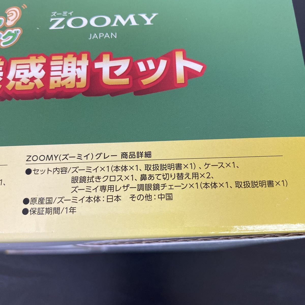 新品未使用☆ショップジャパン 楽ちんヒアリング（集音器）&ズーミイ（メガネ型拡大鏡）_画像5