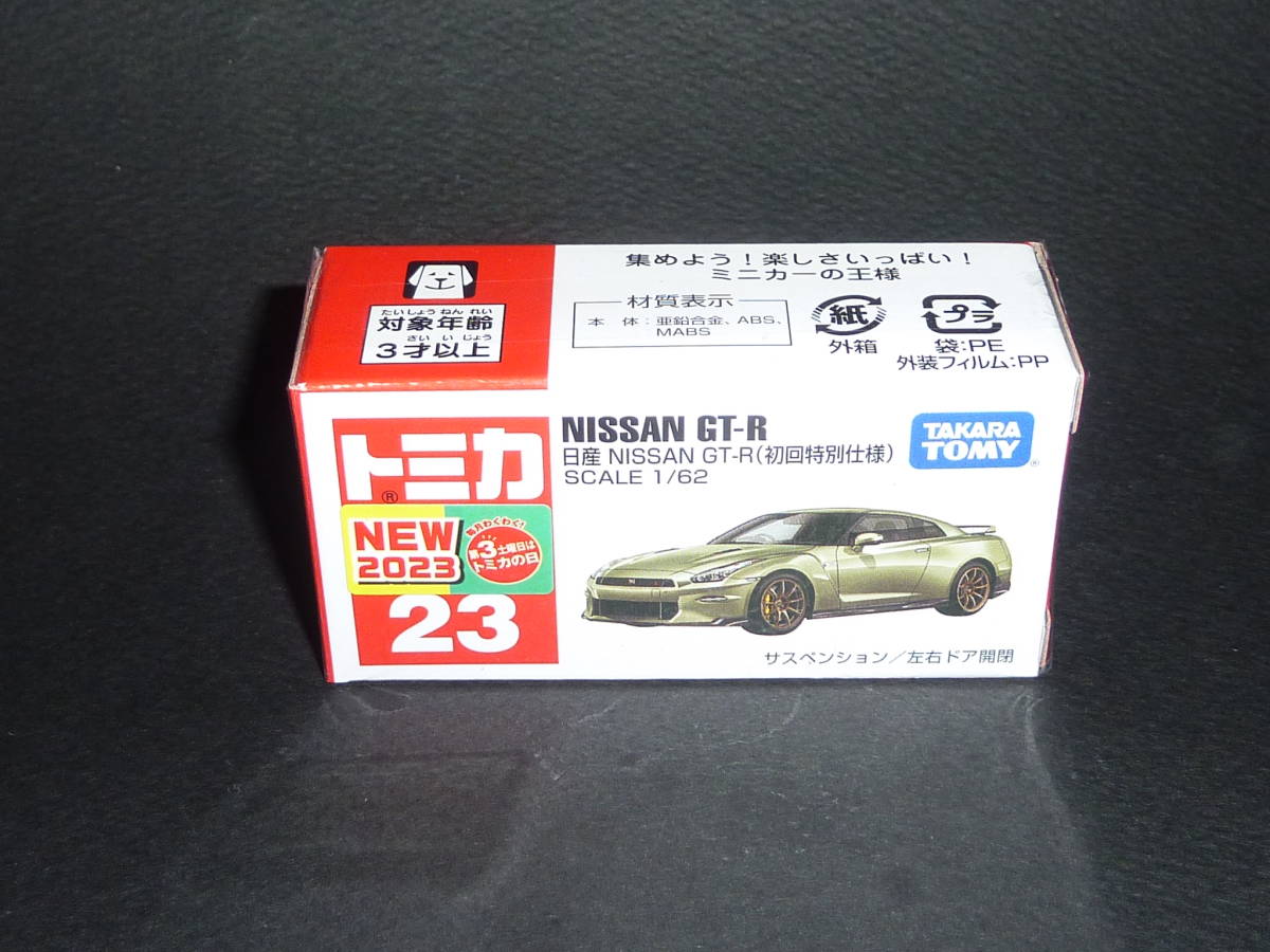 トミカ No.23 日産 NISSAN R35 GT-R 初回特別仕様 新品・未開封・未使用 2023年11月 新車 ニッサン_画像1