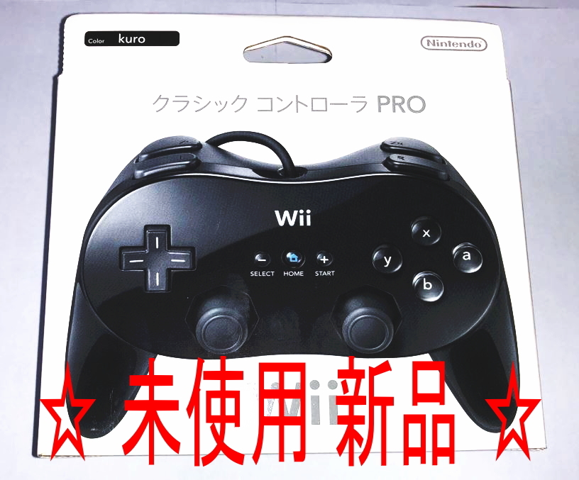 ☆即決☆未使用新品☆ Wii クラシックコントローラー PRO クロ kuro RVL-A-R2K 任天堂 純正 Nintendo ニンテンドー【6E】_画像1