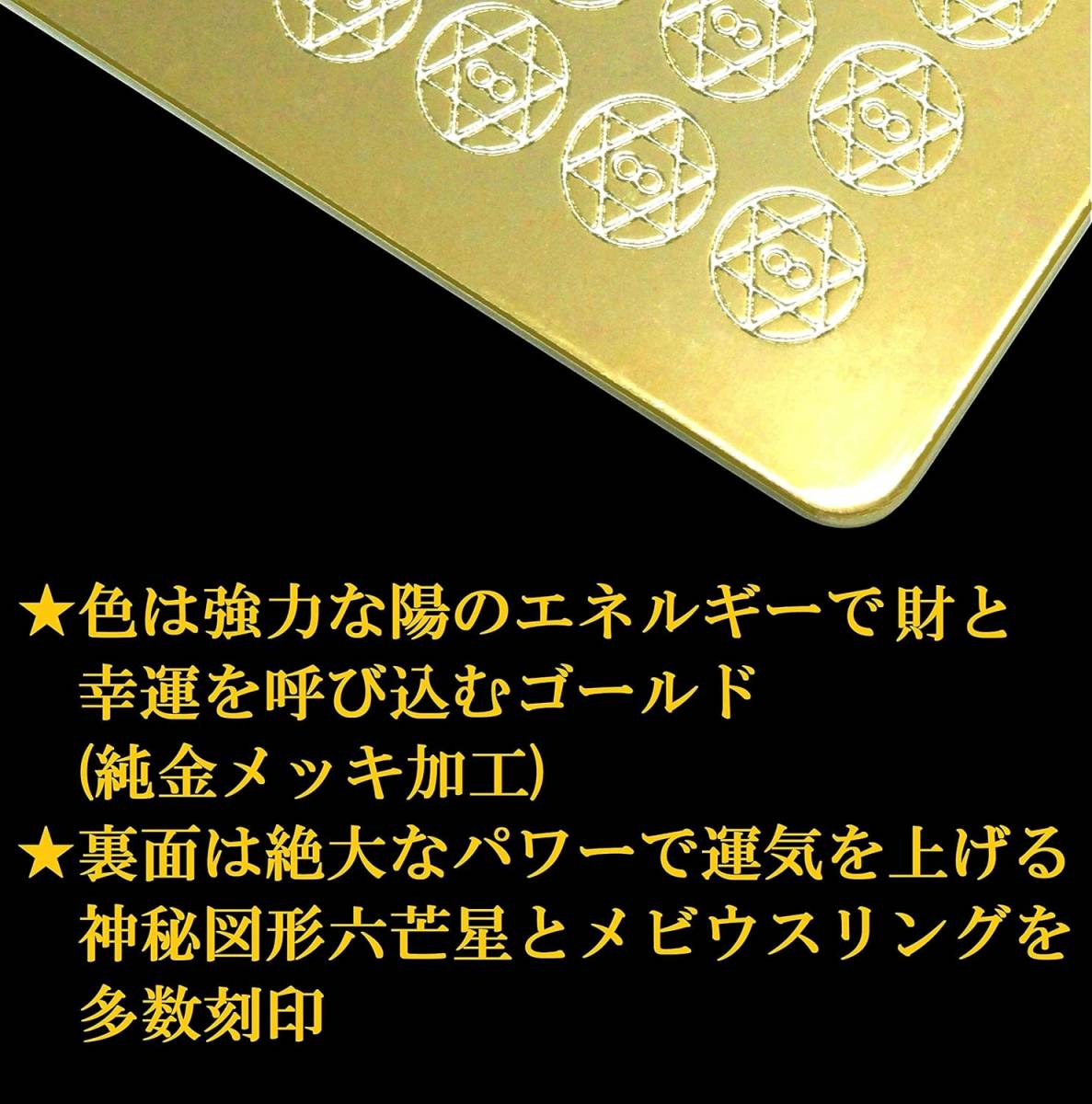 純金 六芒星ゴールドカード 金 開運グッズ お守り 金運アップ 恋愛成就 総合運 厄除け 健康運 風水 自宅パワースポット プレゼントにも最適