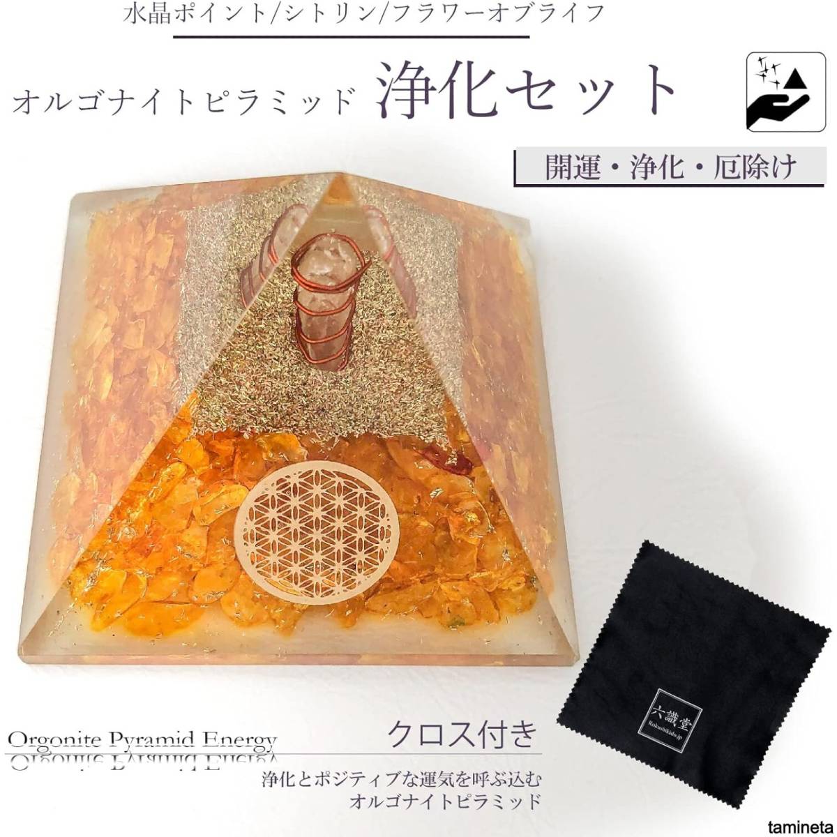 ピラミッドオルゴナイト 占い 水晶 シトリン パワーストーン ピラミッドオルゴナイト 占い 水晶 シトリン パワーストーン