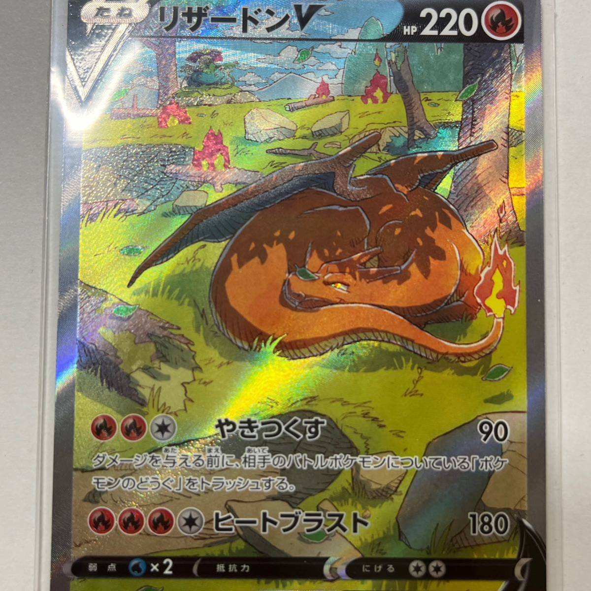 【TH1126】ポケカ ポケモンカード リザードン V S12a 211/172 SAR カード TCG トレーディングカード 趣味 コレクション 収集 _画像3