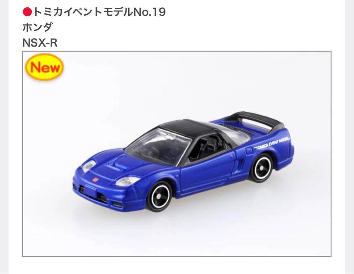 新品 未開封 トミカ博新潟 2018 NO 19 ホンダ NSX-R イベント限定モデルトミカ イベントモデル トミカ博 ③ ラスト_画像1