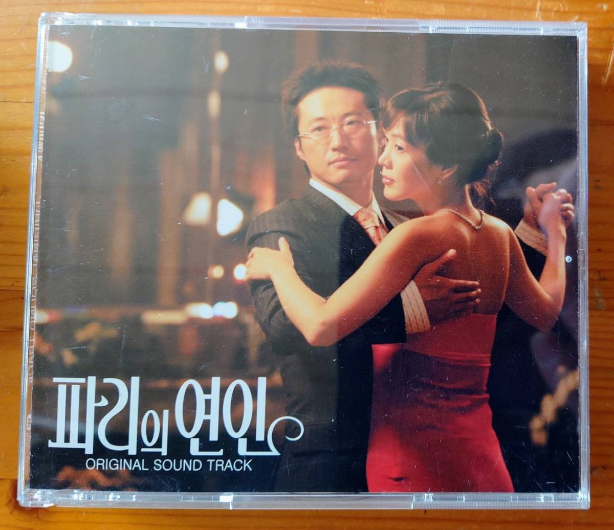 パリの恋人 オリジナルサウンドトラック 韓流 国内盤2CD+DVD / チョ・ソンモ / パク・シニャン / キムジョウウンの画像1