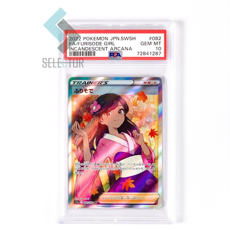 PSA10 ふりそで SR 082 2022(シングルカード)｜売買されたオークション