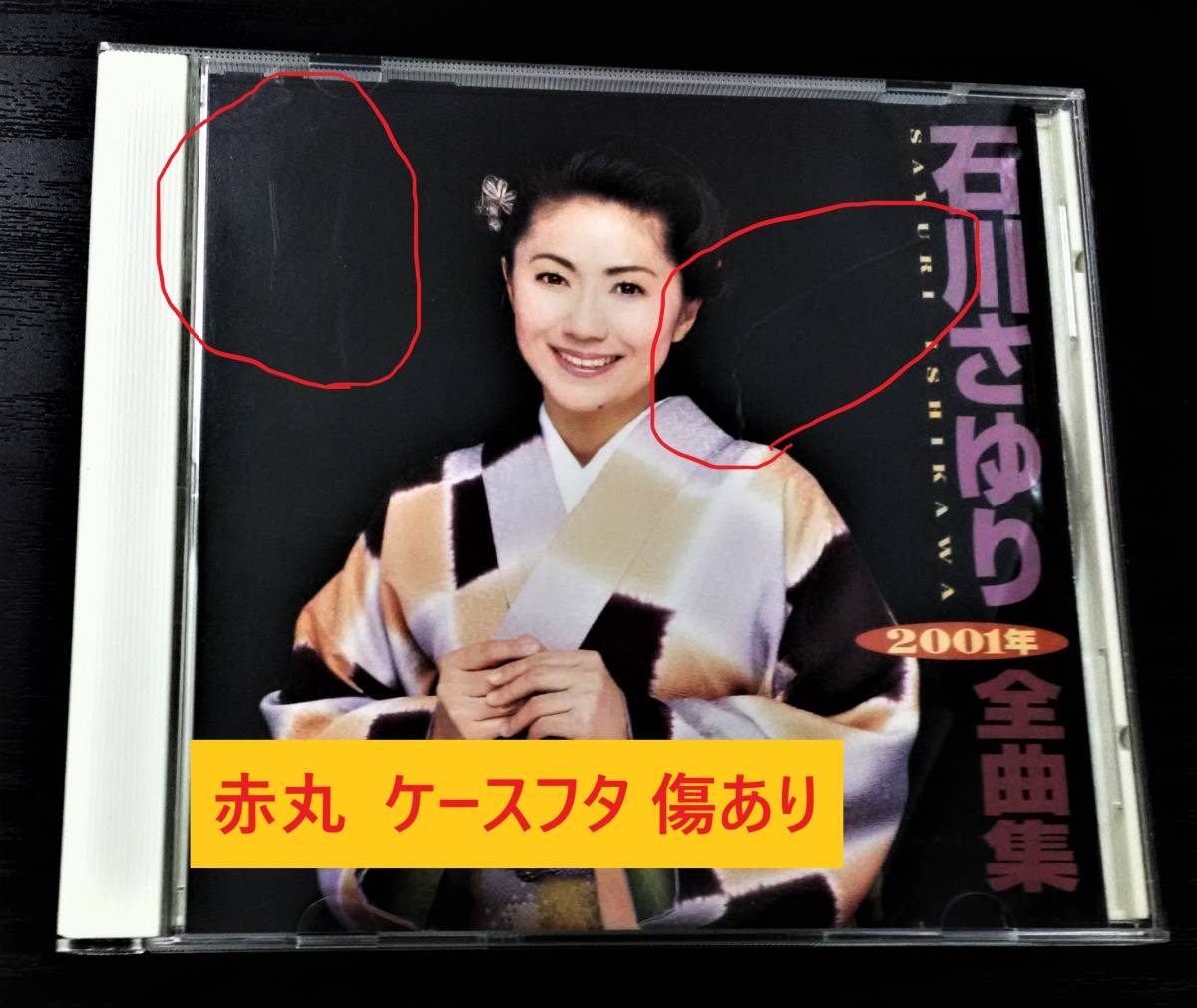  десять тысяч 1 08936 Ishikawa ...2001 год все сборник [CD альбом ] * карта текстов песен нет, кейс . царапина, Lee порожек . трещина есть 