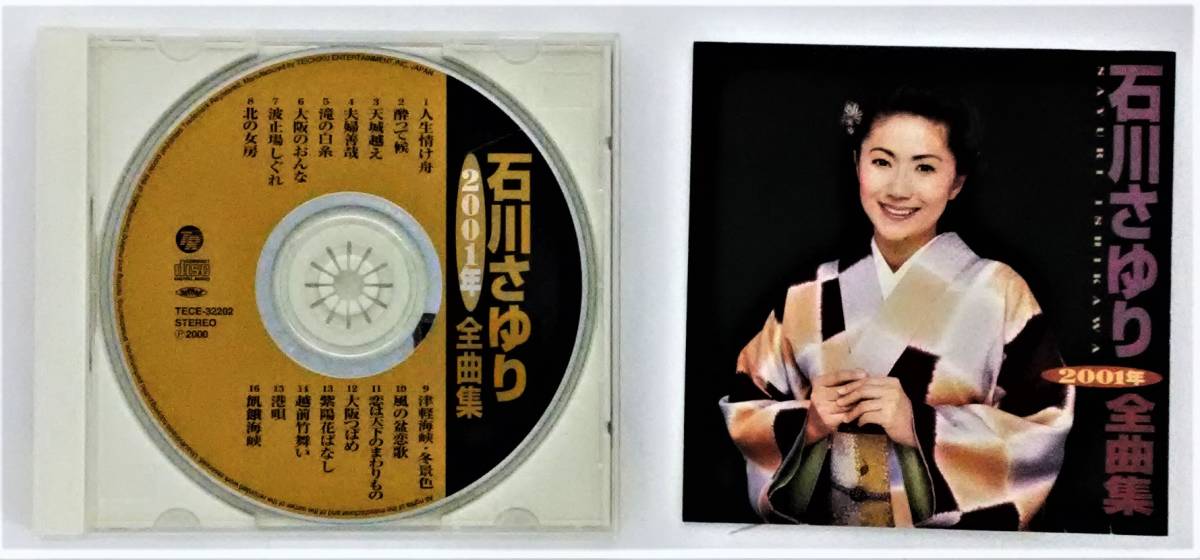  десять тысяч 1 08936 Ishikawa ...2001 год все сборник [CD альбом ] * карта текстов песен нет, кейс . царапина, Lee порожек . трещина есть 