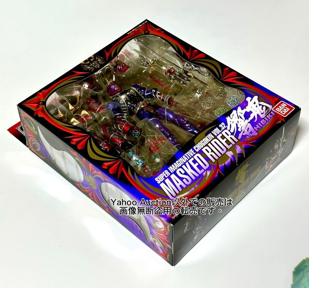 ★バンダイ★S.I.C. VOL.32.33.34★仮面ライダー響鬼★未開封★威吹鬼★轟鬼★斬鬼★MASKED RIDER W★SUPER IMAGINATIVE CHOGOKIN★