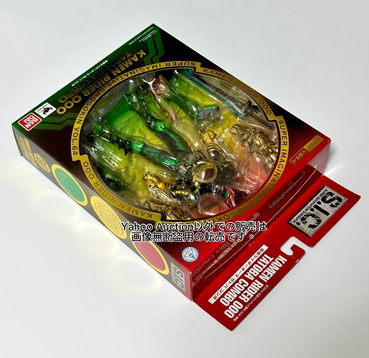 * Bandai *S.I.C. VOL.64* Kamen Rider o-ztatoba combo * нераспечатанный *MASKED RIDER OOO*SUPER IMAGINATIVE CHOGOKIN*SIC*