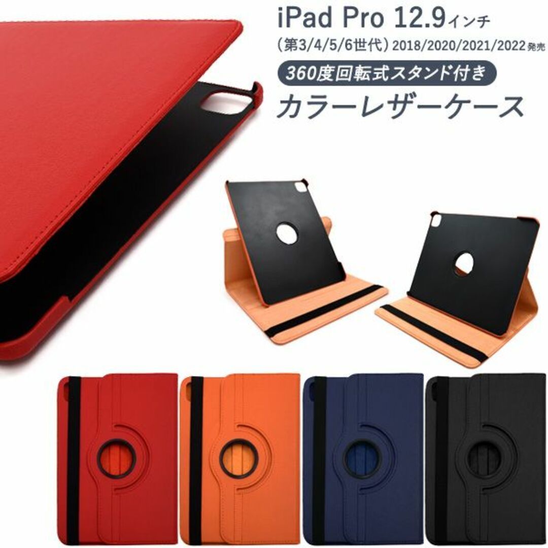 iPad Pro 12.9インチ（第3世代/第4世代/第5世代/第6世代）回転式 iPad用の手帳型ケース_画像1