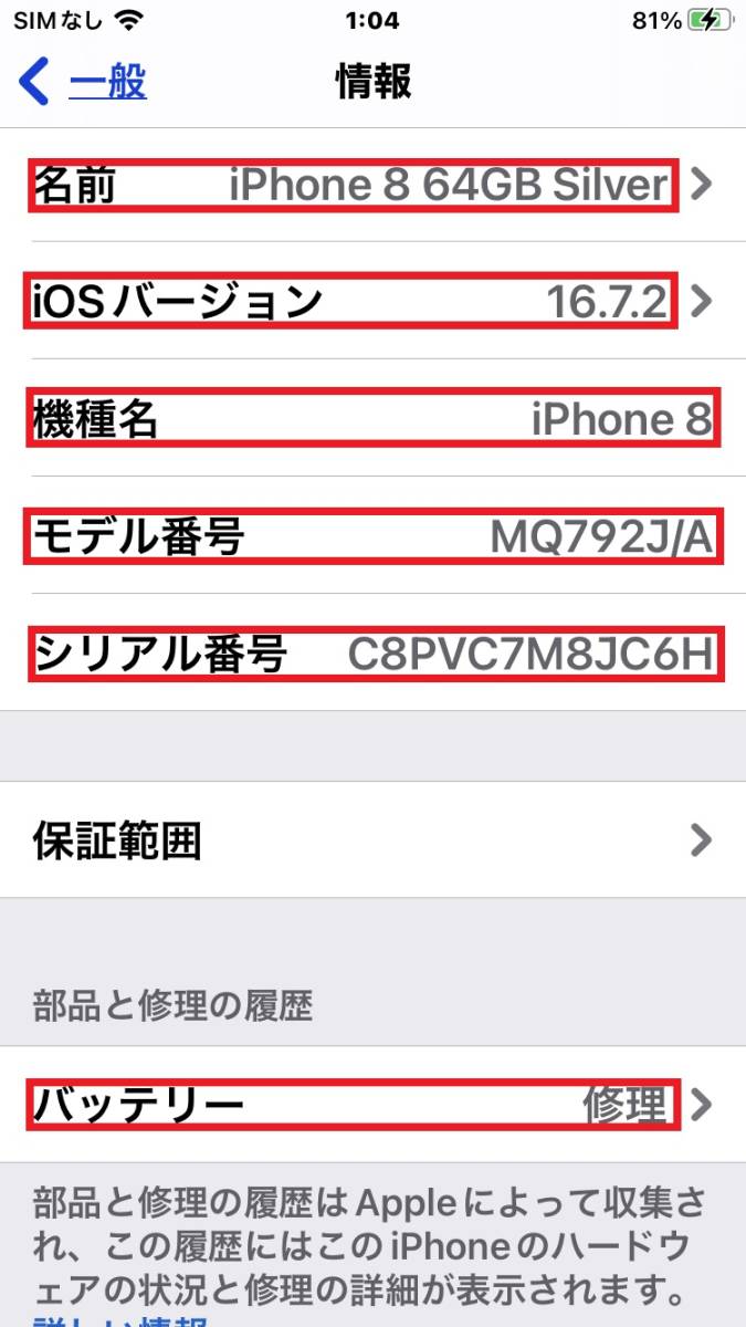 アップル SIMフリー iPhone8 64GB シルバー Softbank SIMロック解除済 〇判定 MQ792J/A
