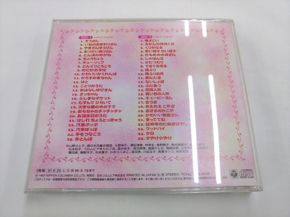 CD 2枚組 / よいこのどうよう　ベスト50 /【D35】/ 中古_画像2