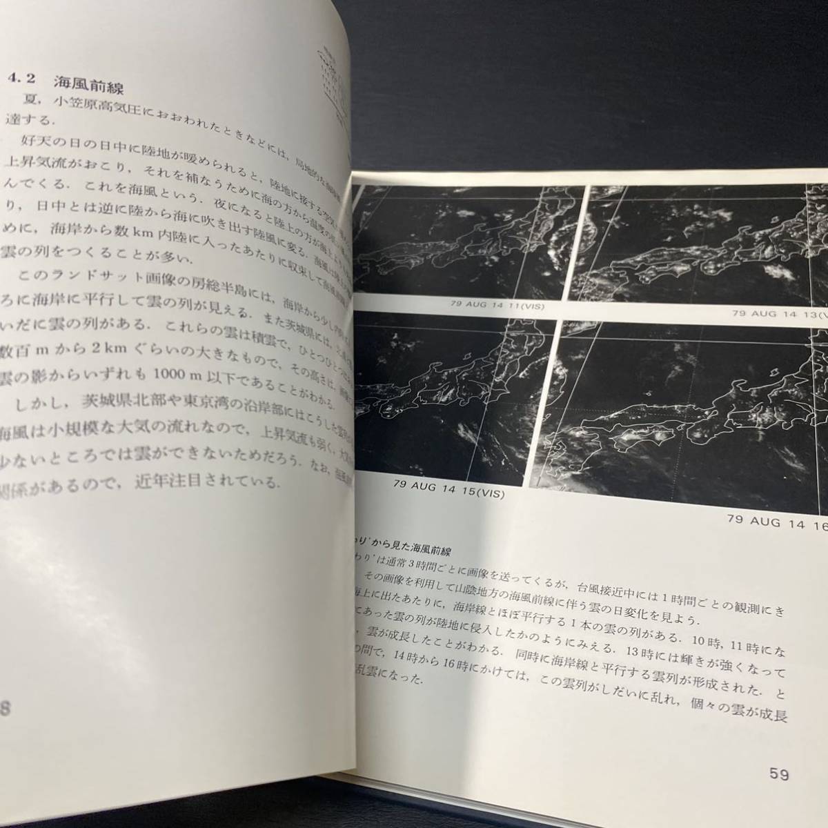 BO1 衛星で見る日本の気象 岩波書店 1982年_画像5