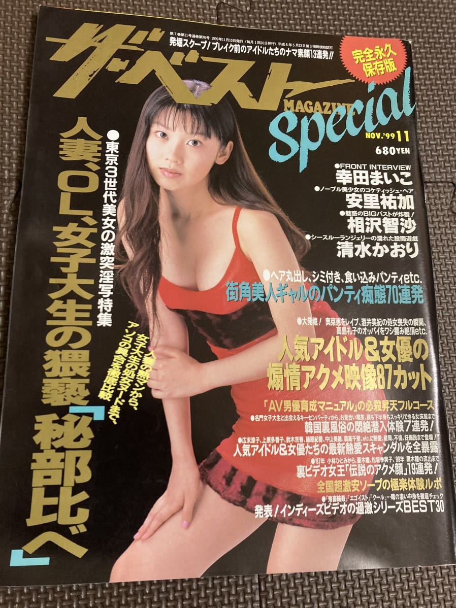 90年代　エロ本　5冊　ザ・ベストmagazine special_画像4