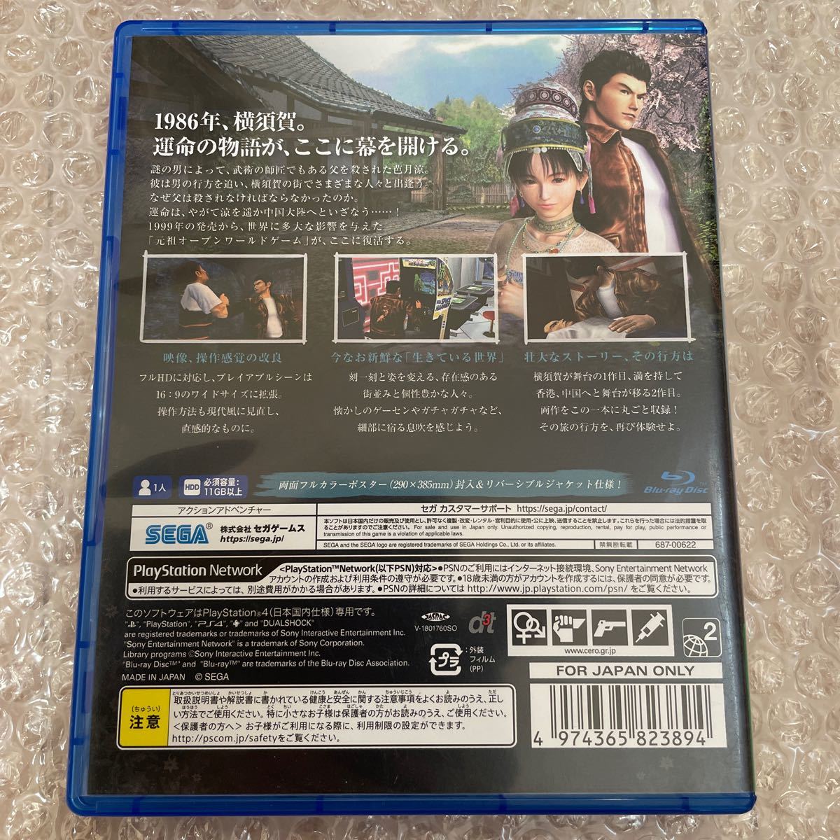 1円スタート （美品） シェンムー 1&2 shenmue SEGA セガ アクション アドベンチャー 横須賀 オープンワールド PS4ソフト _画像2