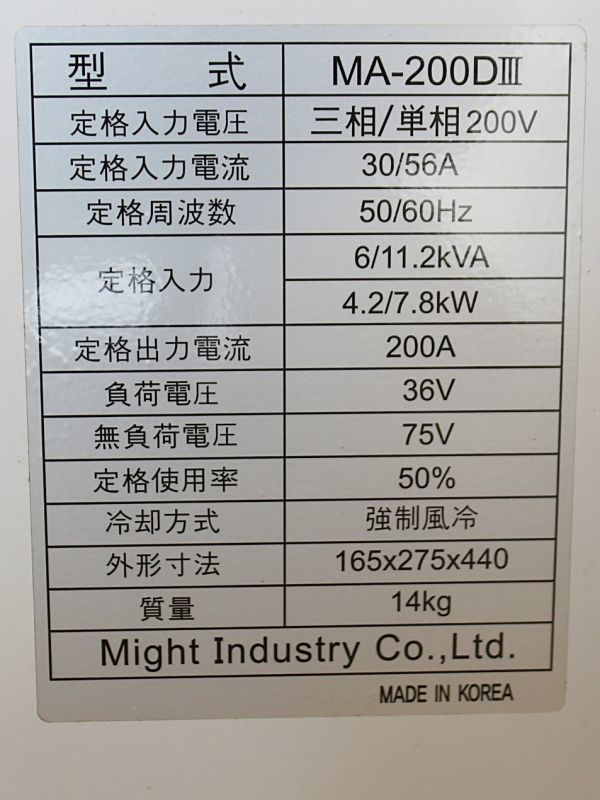 【新潟発】マイト工業 デジタル直流インバーター溶接機 MA-200DⅢ 三相200V 50/60Hz アーク 溶接 接着 補修 電動 通電OK 工具 中古 might_画像10