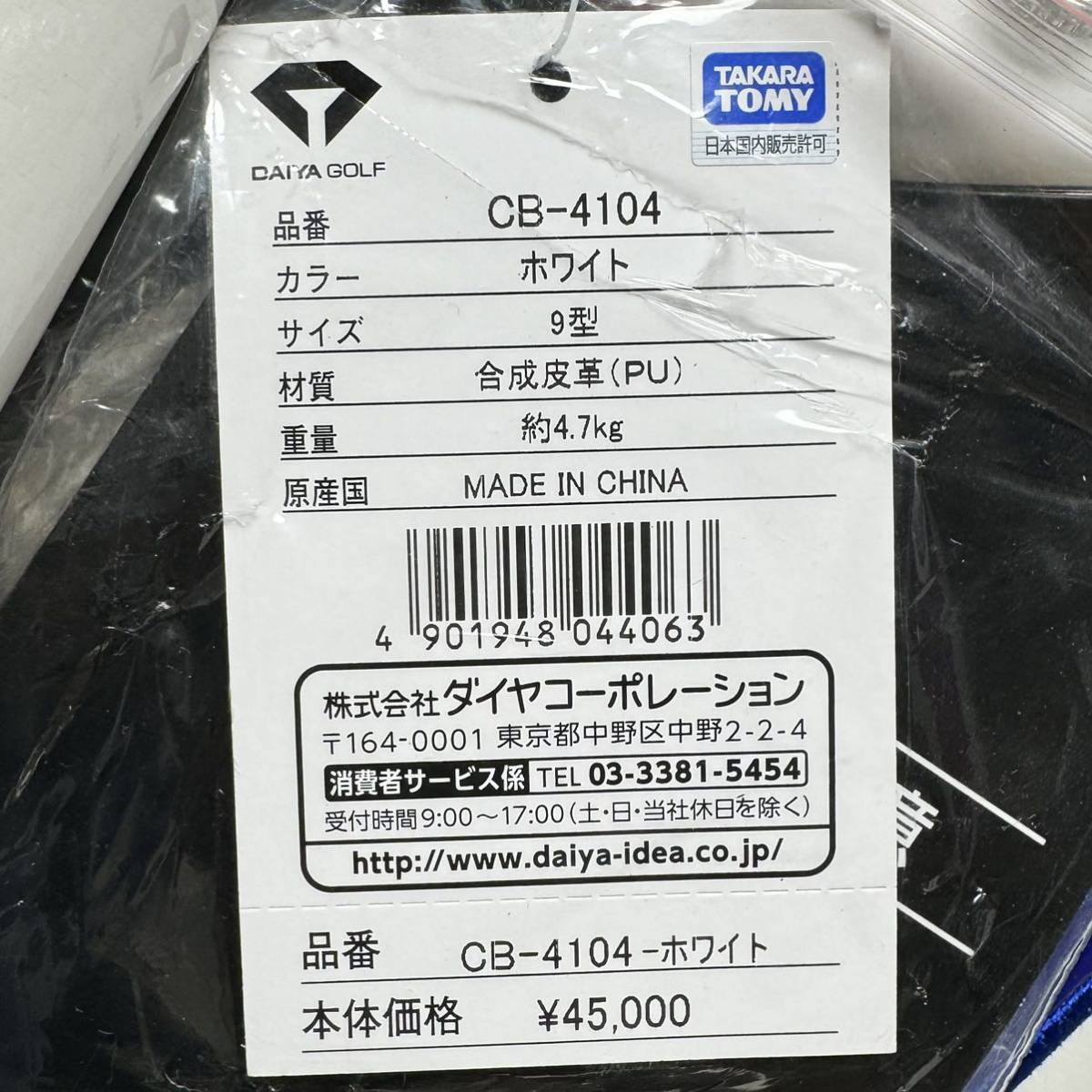 未使用】tomica DAIYA GOLF トミカ ダイヤゴルフ キャディバッグ 未使用】tomica DAIYA GOLF トミカ ダイヤゴルフ キャディバッグ