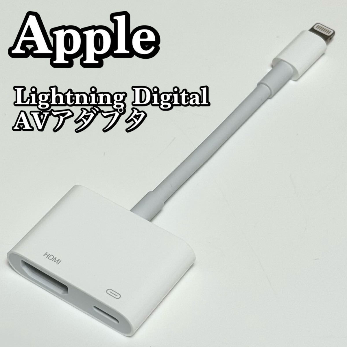 Apple 純正 Lightning Digital AVアダプタ A1438 MD826AM/A アップル HDMI変換ケーブル 映像用ケーブル HDMIケーブル_画像1