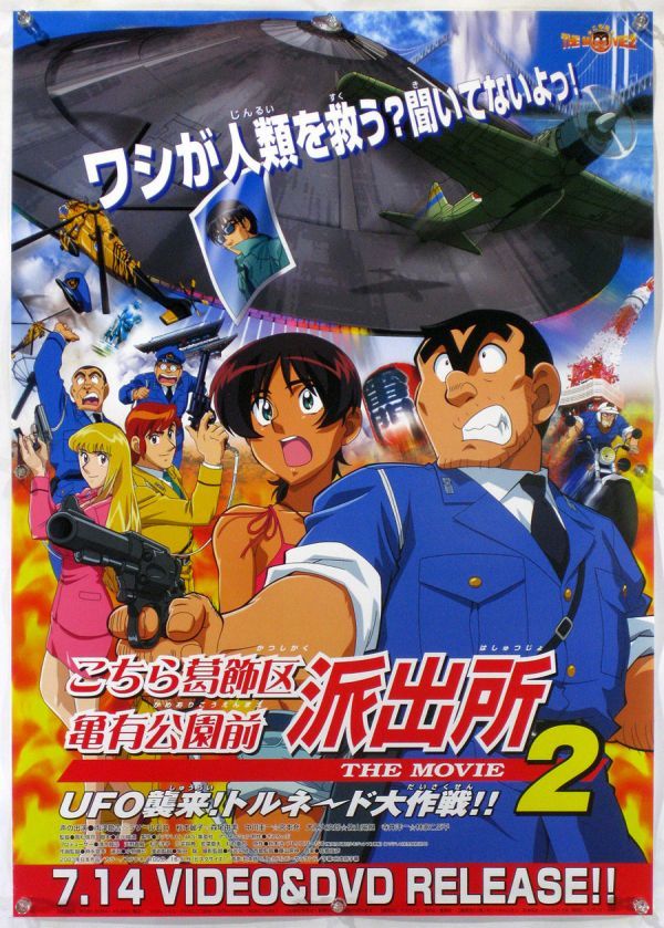 こち亀 日立市広告b2ポスター こち亀交通安全キャラバン隊 Karei ポスター Scuffy Org こち亀 日立市広告b2ポスター こち亀交通安全キャラバン隊 Karei ポスター Scuffy Org