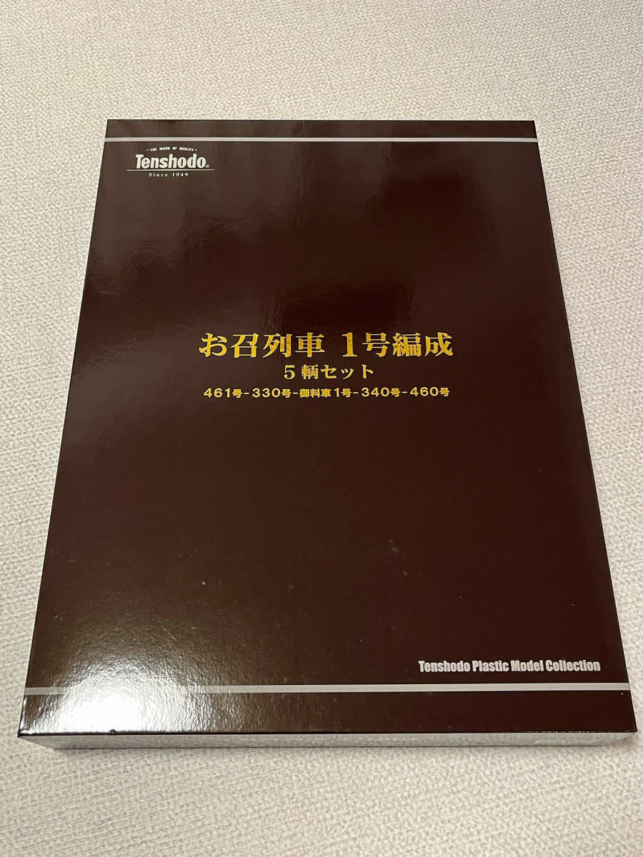 【美品】天賞堂 お召列車1号編成5輌セット 57047 EF58 61 DD51 842等に_画像1