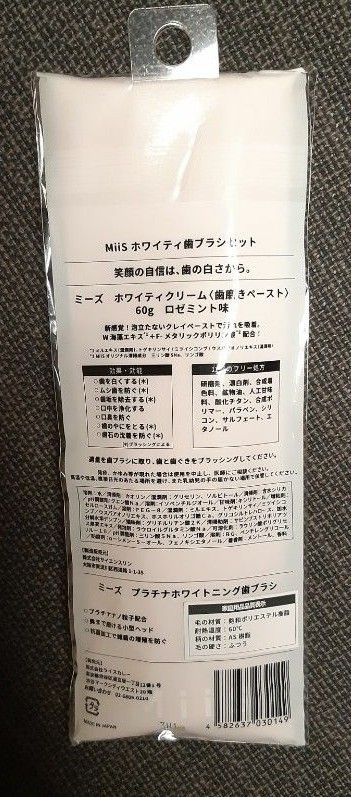 《値下げ》MiiS ミーズ★ホワイティクリーム歯磨きペースト＆歯ブラシセット　新品未開封