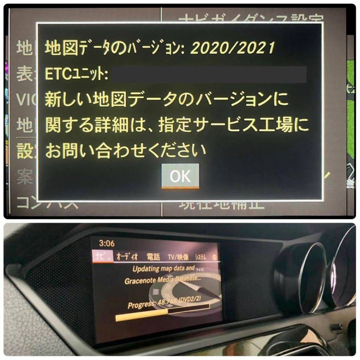 【2021年発売最終バージョン】メルセデスベンツ純正ナビ更新地図 NTG4.5/4.7_V12 W176 W246 W204 S204 C204 W212 C207 A207 X218 X156 W463_2021年発売(2020年度データV12.0収録)