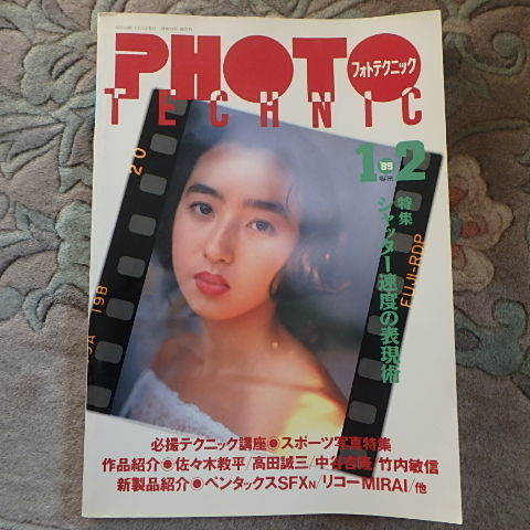 PHOTO TECHNIC★隔月刊フォトテクニック★1989・1・2★昭和・平成レトロ★宮沢りえ★国生さゆり★手塚理美…他_画像1