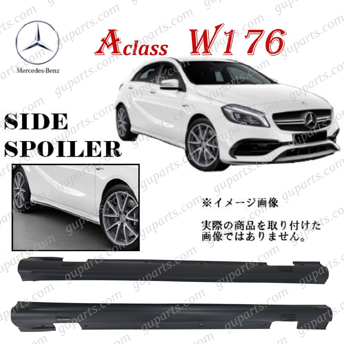 BENZ A W176 A180 A250 → A45 AMG 左 右 サイド ステップ リップ スポイラー ボディ キット エアロ リア フロント 2012～2018_画像1