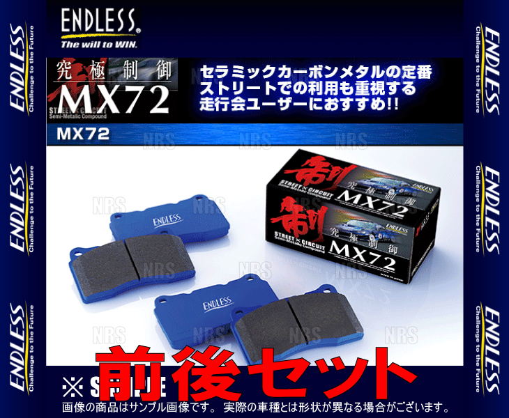 ENDLESS エンドレス MX72 (前後セット) ロードスター NA8C/NB6C/NB8C H5/9~H17/8 (EP305302-MX72 ENDLESS エンドレス MX72 (前後セット) ロードスター NA8C/NB6C/NB8C H5/9~H17/8 (EP305302-MX72